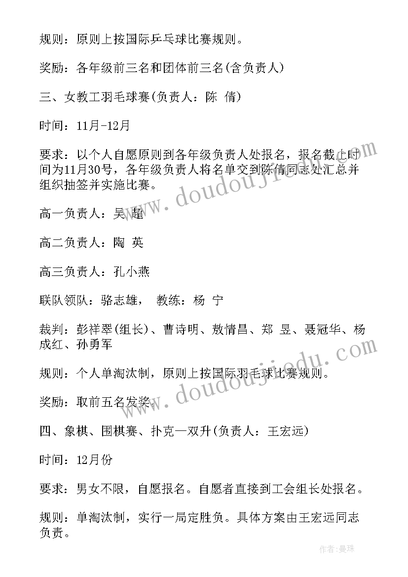 2023年广州工会活动方案公示 工会活动方案(实用8篇)