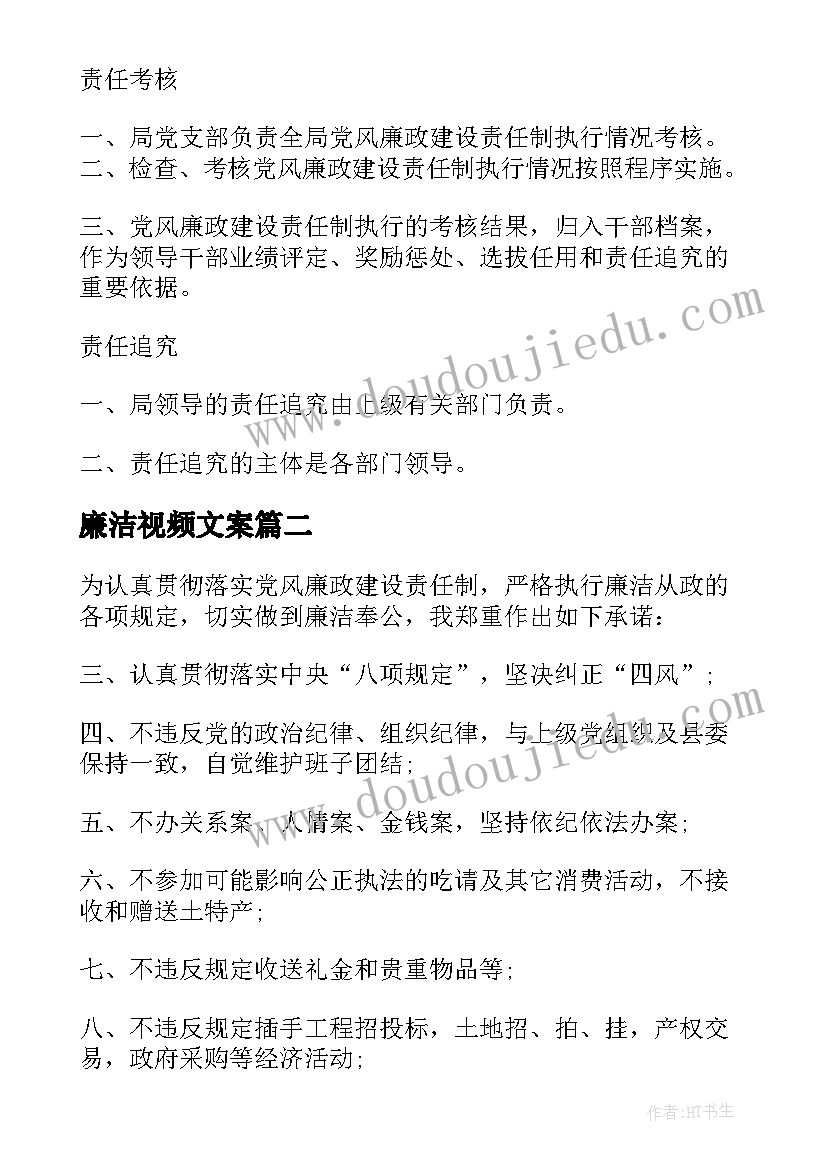 最新廉洁视频文案 党风廉洁教育活动方案(汇总6篇)