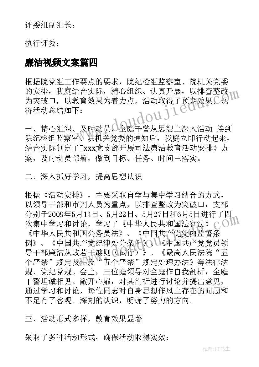 最新廉洁视频文案 党风廉洁教育活动方案(汇总6篇)