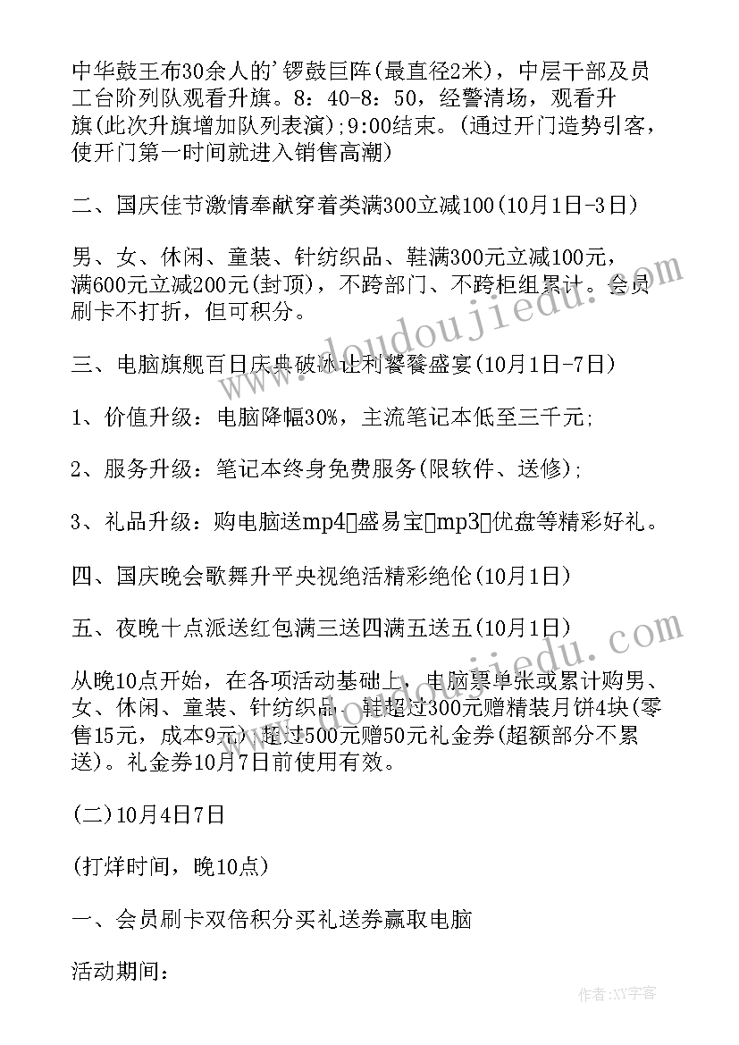 全年节日促销活动方案设计 节日促销活动方案(汇总5篇)