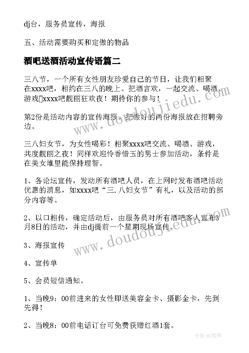 最新酒吧送酒活动宣传语 酒吧七夕活动方案(大全7篇)