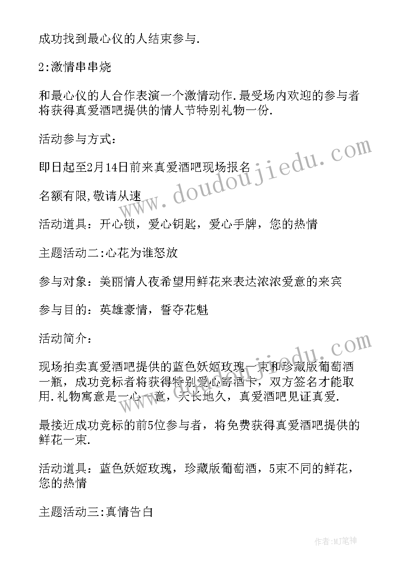 最新酒吧送酒活动宣传语 酒吧七夕活动方案(大全7篇)