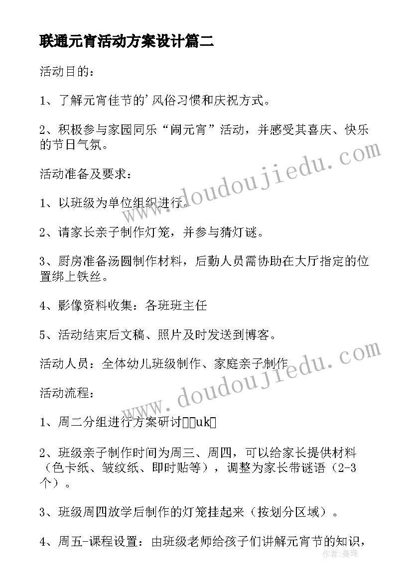 2023年联通元宵活动方案设计(优秀7篇)