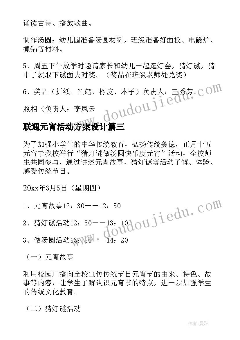 2023年联通元宵活动方案设计(优秀7篇)