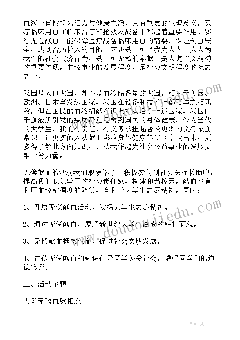 医院无偿献血活动总结 无偿献血活动方案(优质7篇)