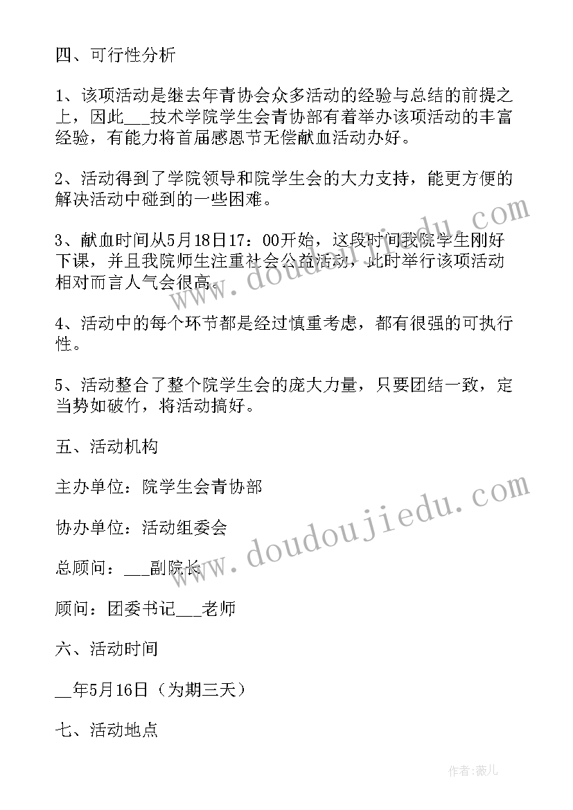 医院无偿献血活动总结 无偿献血活动方案(优质7篇)