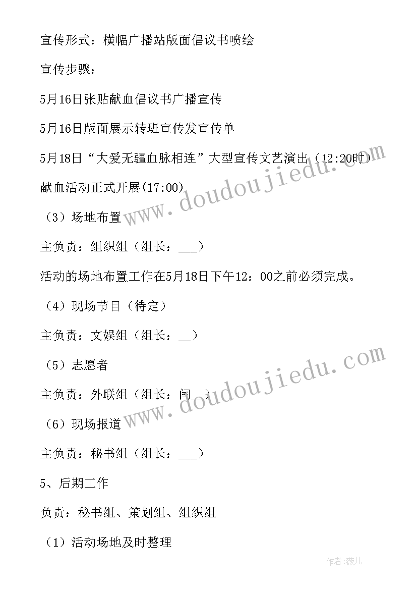 医院无偿献血活动总结 无偿献血活动方案(优质7篇)