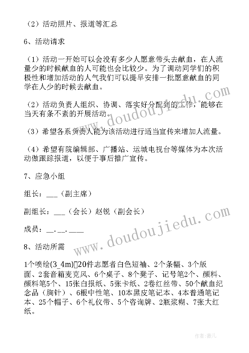 医院无偿献血活动总结 无偿献血活动方案(优质7篇)