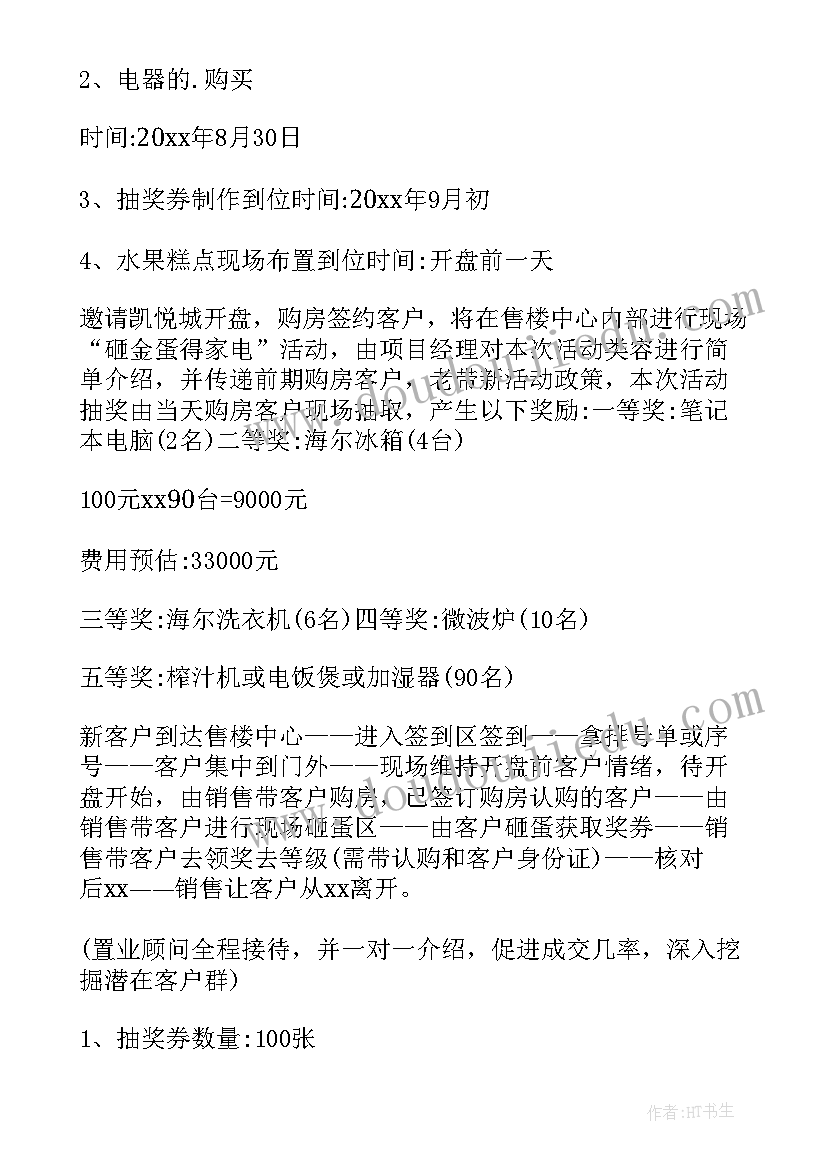 最新地产活动标语 房地产活动方案(大全7篇)