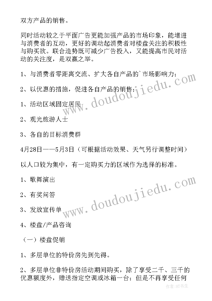 最新地产活动标语 房地产活动方案(大全7篇)