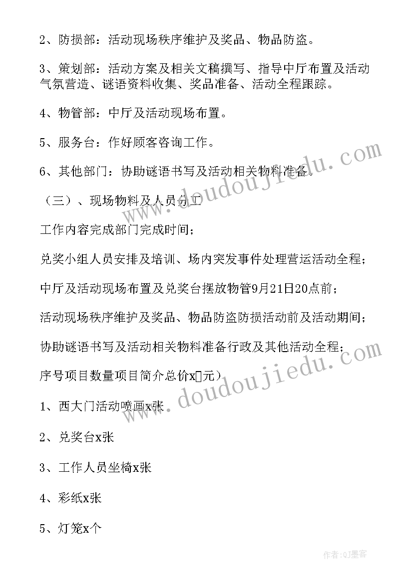 最新中秋节活动方案内容 中秋节活动方案(优秀9篇)