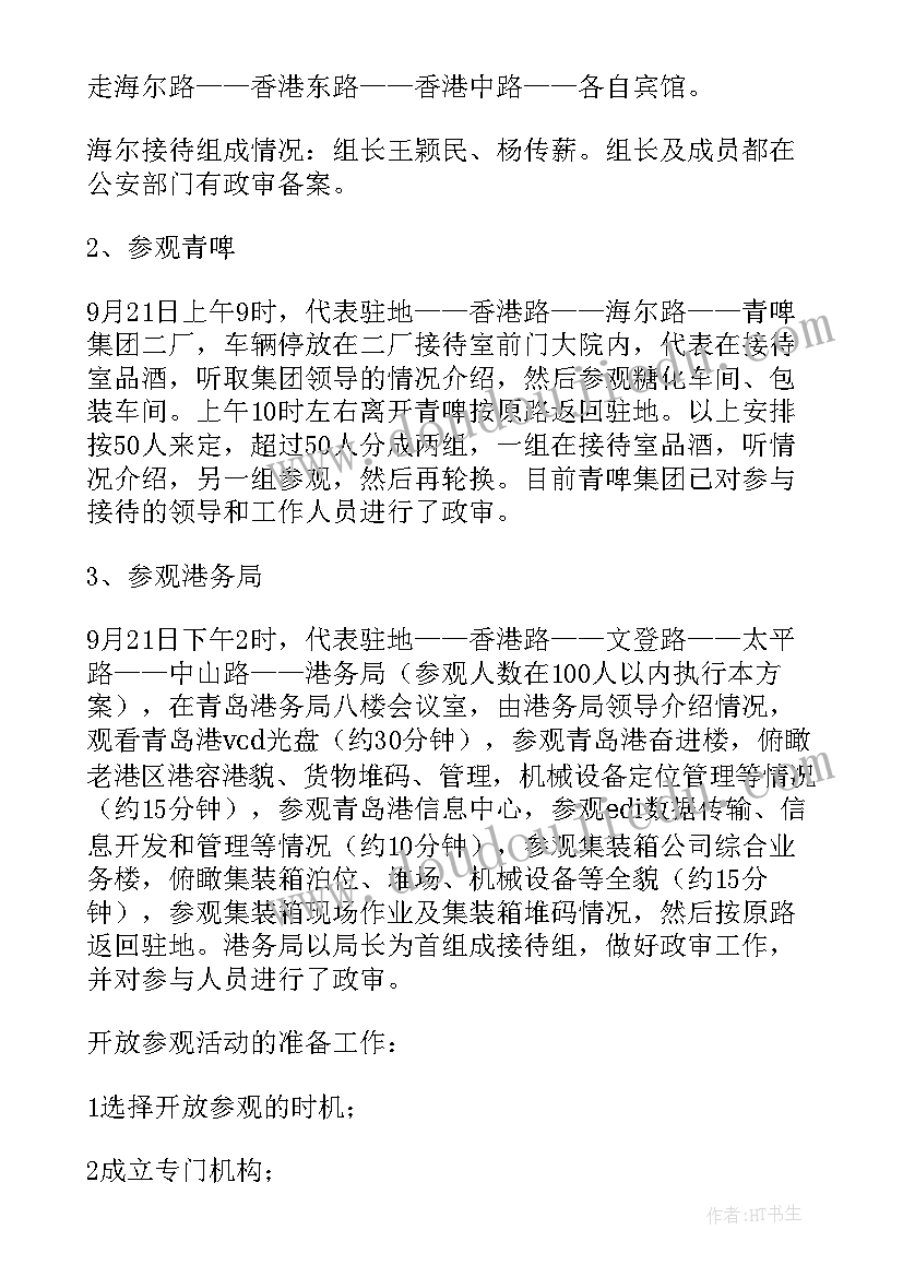 2023年参观飞机场活动方案(通用8篇)