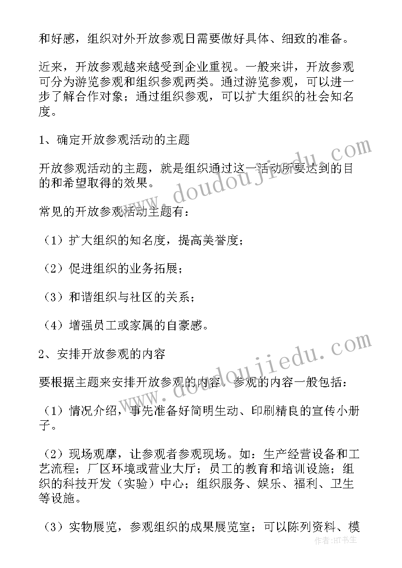 2023年参观飞机场活动方案(通用8篇)