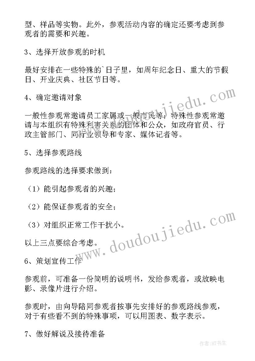 2023年参观飞机场活动方案(通用8篇)