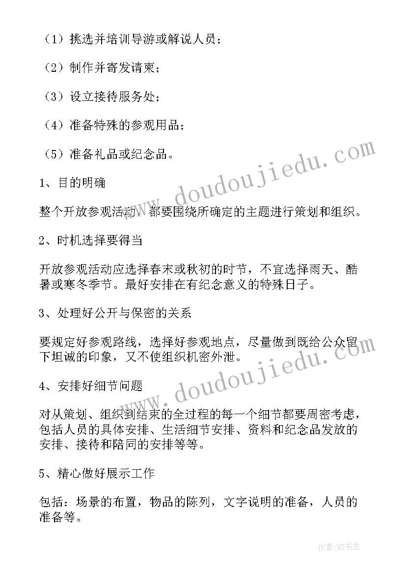 2023年参观飞机场活动方案(通用8篇)