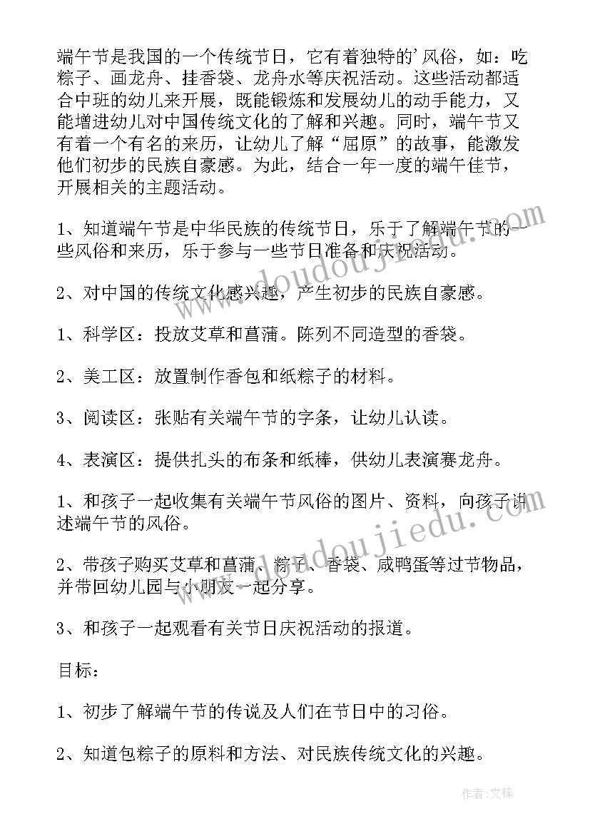 最新幼儿园中班社会教育活动方案(精选8篇)