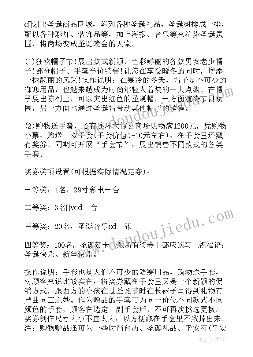 2023年英语圣诞节活动策划方案(模板10篇)