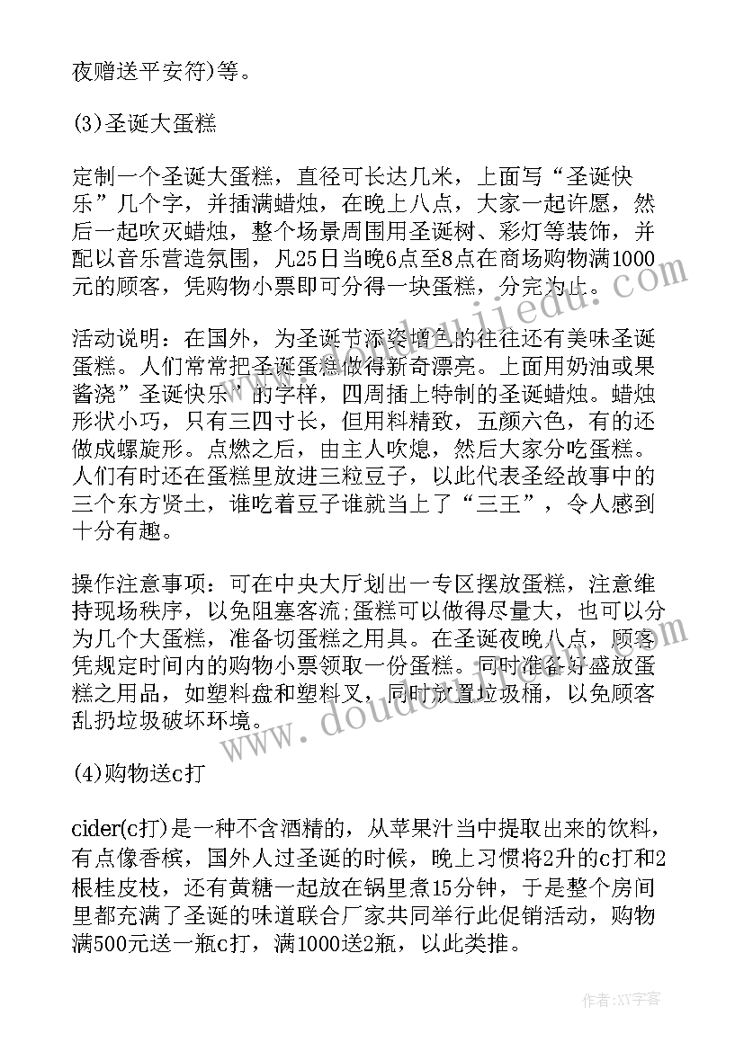 2023年英语圣诞节活动策划方案(模板10篇)