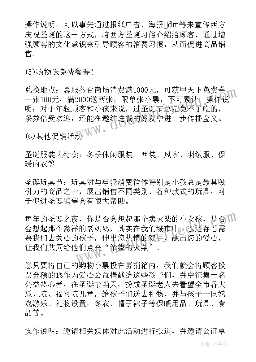 2023年英语圣诞节活动策划方案(模板10篇)