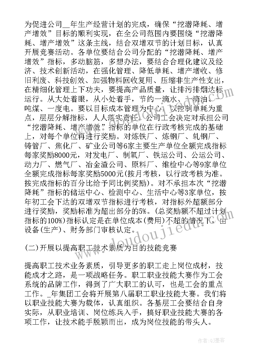 最新职能部门劳动竞赛方案(实用6篇)