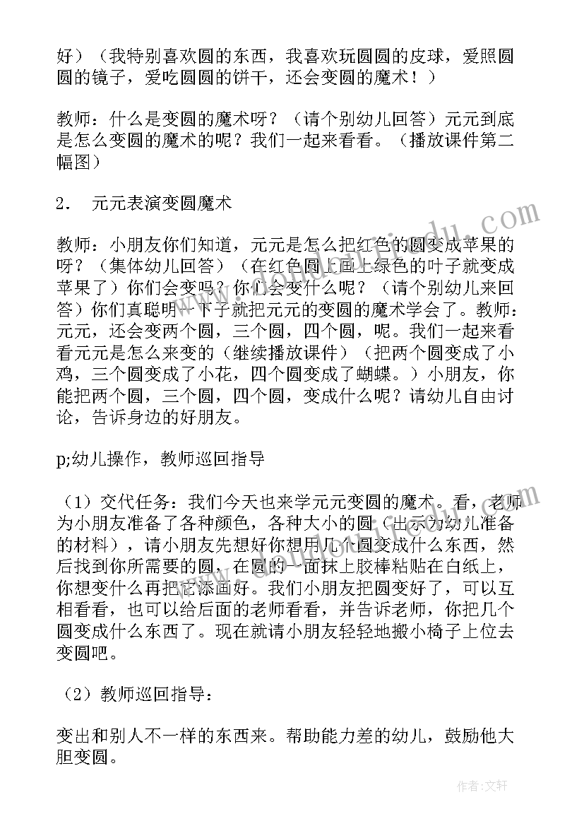 中班米罗美术活动方案(大全5篇)