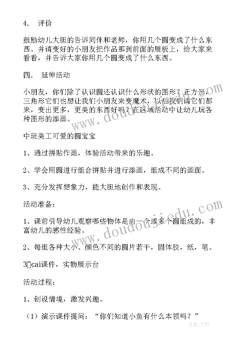 中班米罗美术活动方案(大全5篇)