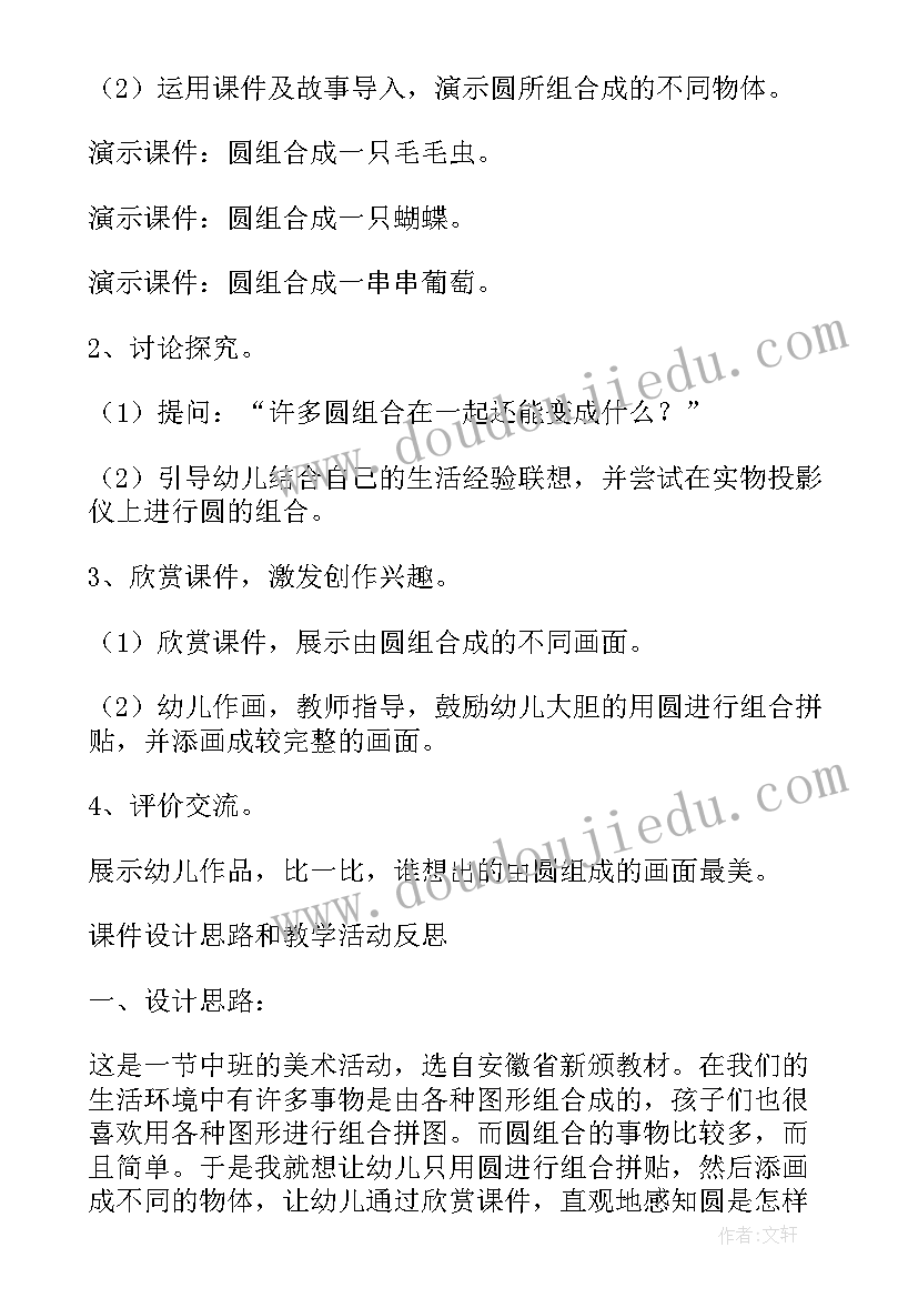 中班米罗美术活动方案(大全5篇)