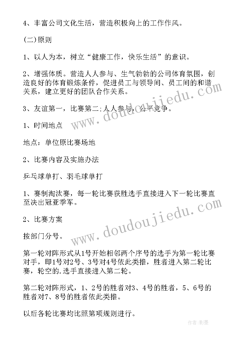 最新家庭健身方案 健身活动方案(汇总6篇)