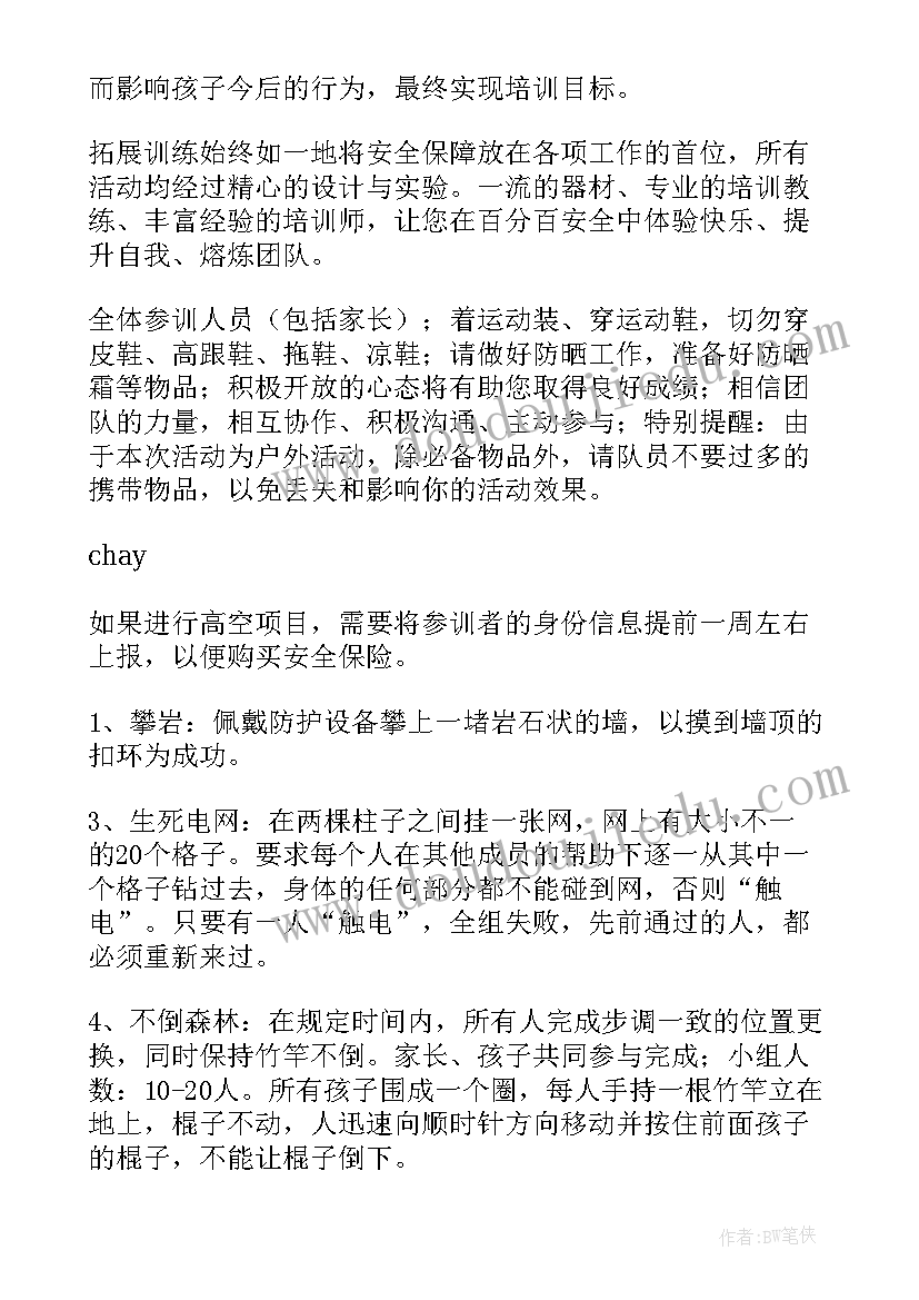 户外健身活动有哪些 户外拓展训练活动方案(优秀5篇)