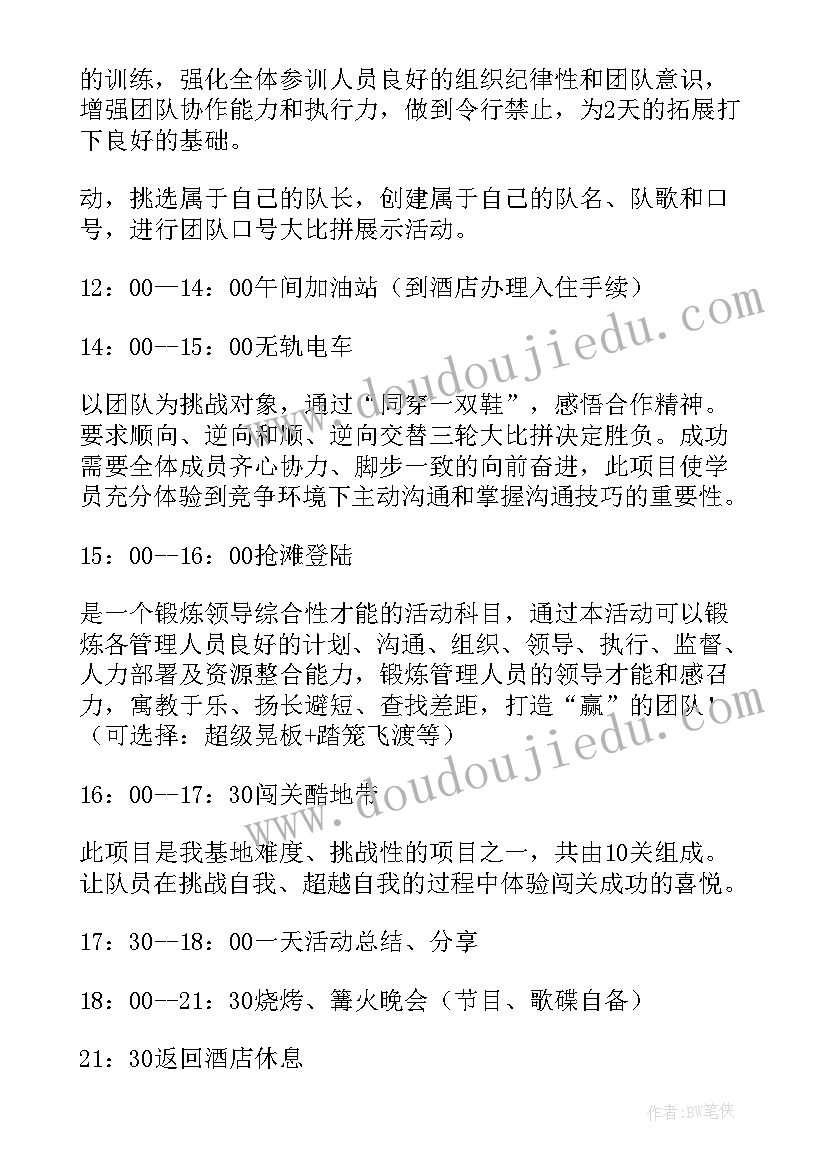 户外健身活动有哪些 户外拓展训练活动方案(优秀5篇)