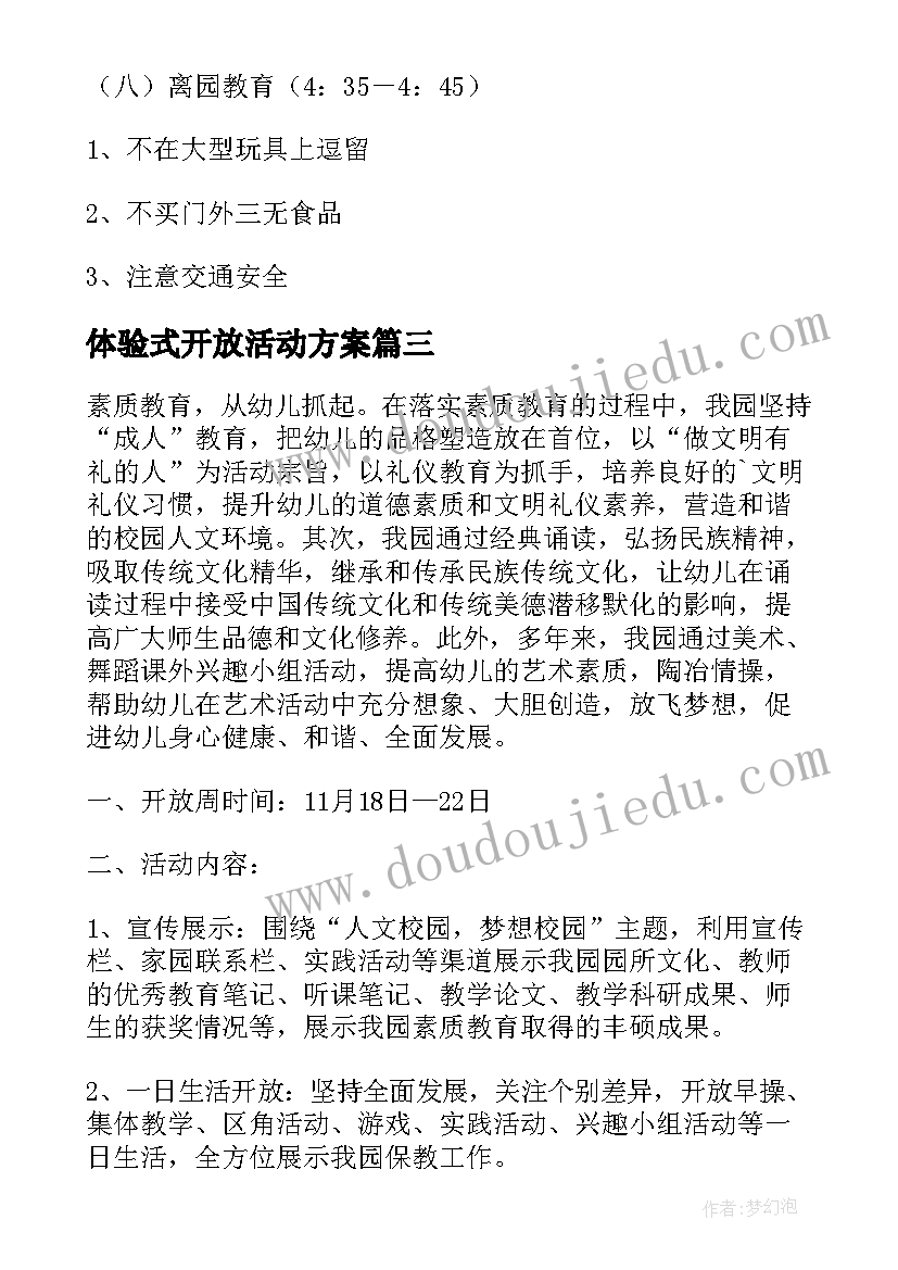 最新体验式开放活动方案(大全5篇)