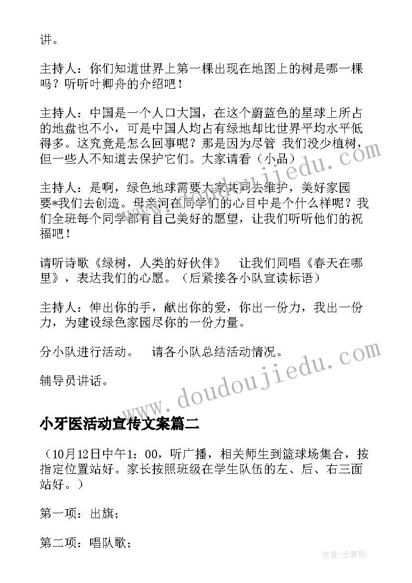 小牙医活动宣传文案 我是绿色环保小卫士五年级队会活动方案(通用5篇)