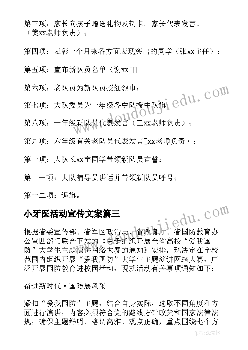 小牙医活动宣传文案 我是绿色环保小卫士五年级队会活动方案(通用5篇)