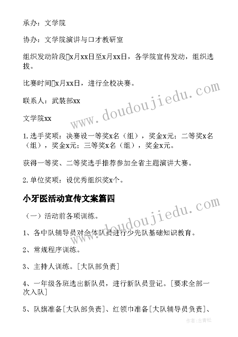 小牙医活动宣传文案 我是绿色环保小卫士五年级队会活动方案(通用5篇)