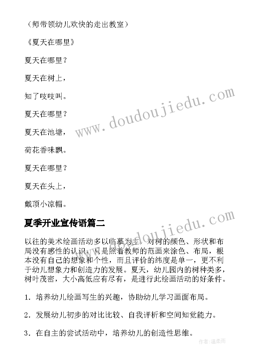 最新夏季开业宣传语(精选10篇)