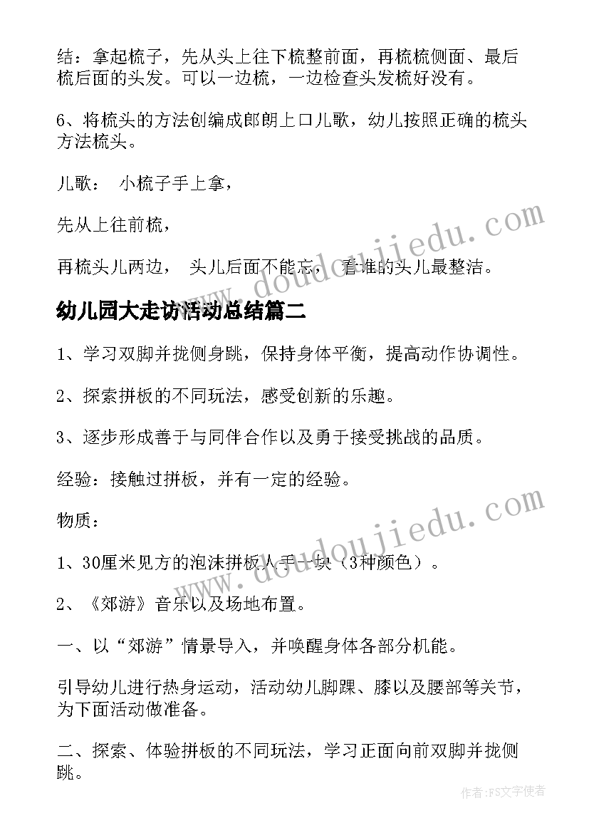 2023年幼儿园大走访活动总结 幼儿园活动方案(实用9篇)