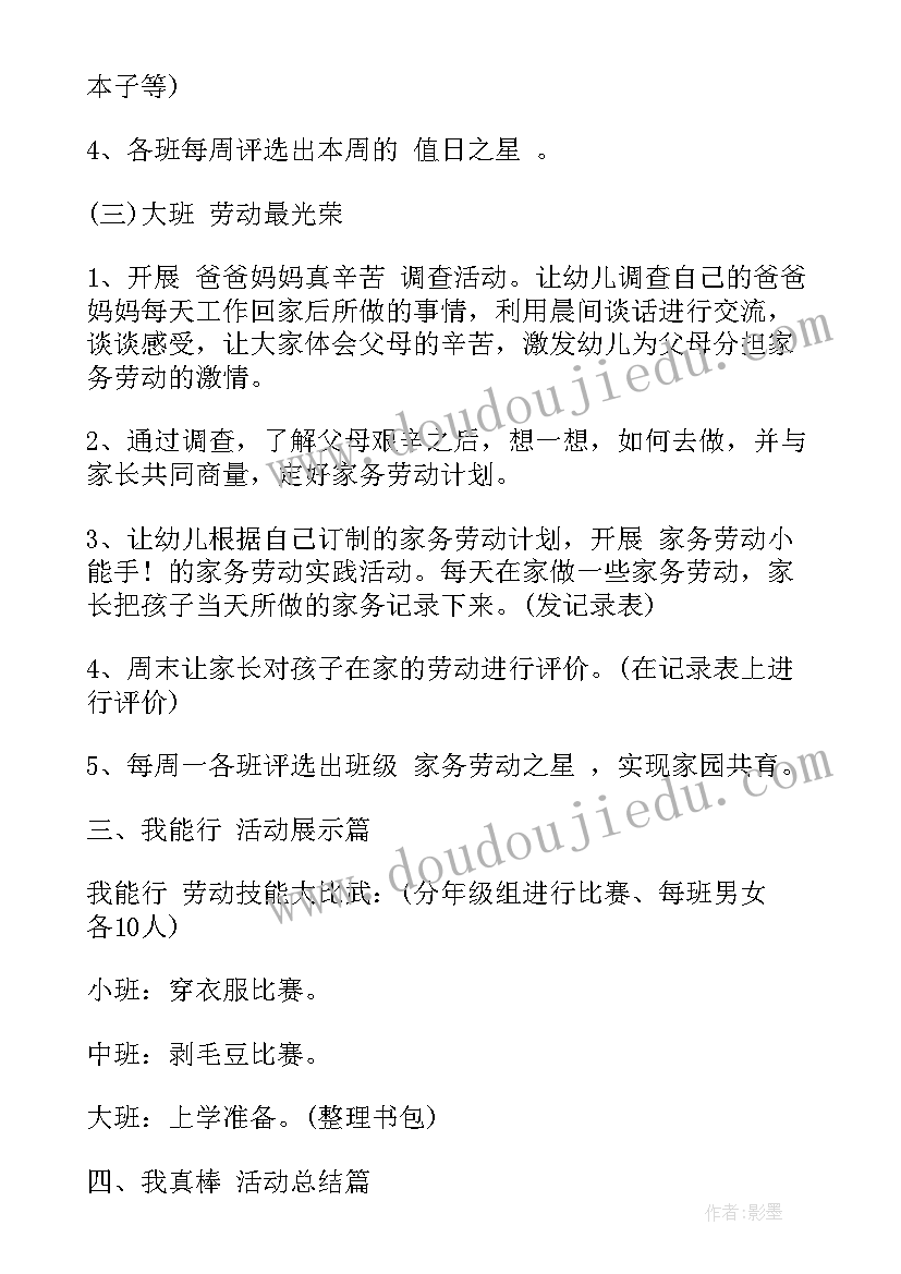 幼儿园劳动节美术活动方案及流程 幼儿园劳动节活动方案(大全5篇)