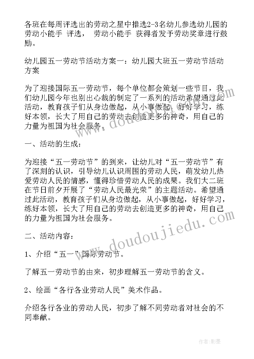 幼儿园劳动节美术活动方案及流程 幼儿园劳动节活动方案(大全5篇)