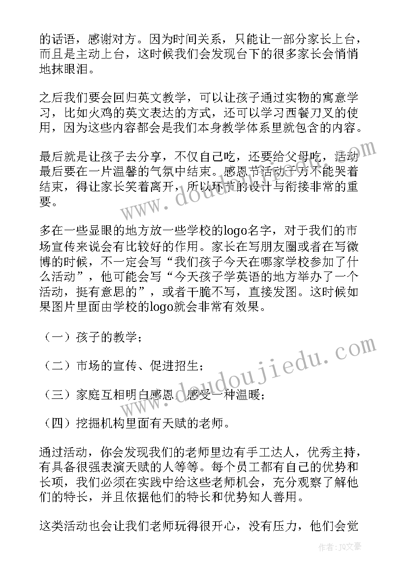 幼儿园行走教案 幼儿园活动方案(汇总9篇)