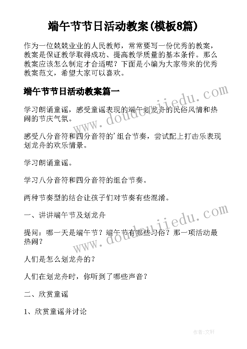 端午节节日活动教案(模板8篇)