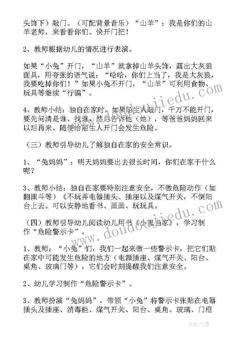 最新幼儿园小鬼当家活动方案 幼儿园数学教案小鬼当家(汇总5篇)