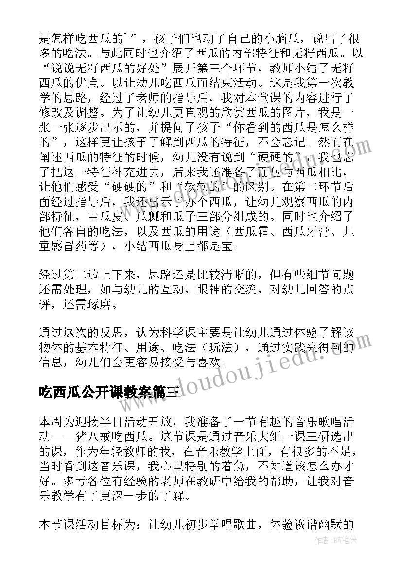 吃西瓜公开课教案 小班语言教案蛤蟆吃西瓜教案及教学反思(精选5篇)