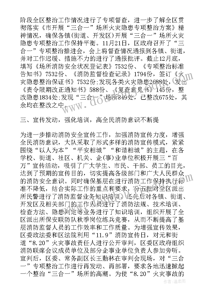 2023年消防参谋述职述廉报告(优秀5篇)