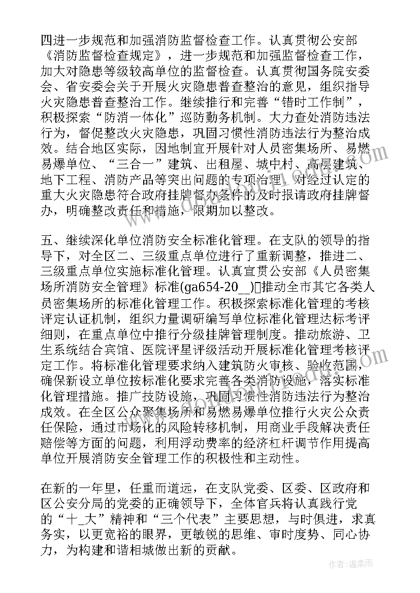 2023年消防参谋述职述廉报告(优秀5篇)