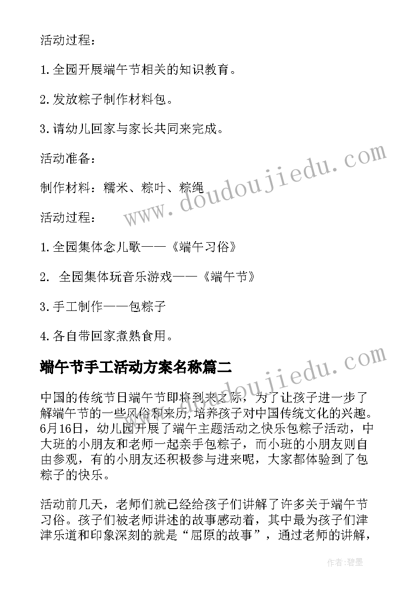 端午节手工活动方案名称(精选7篇)