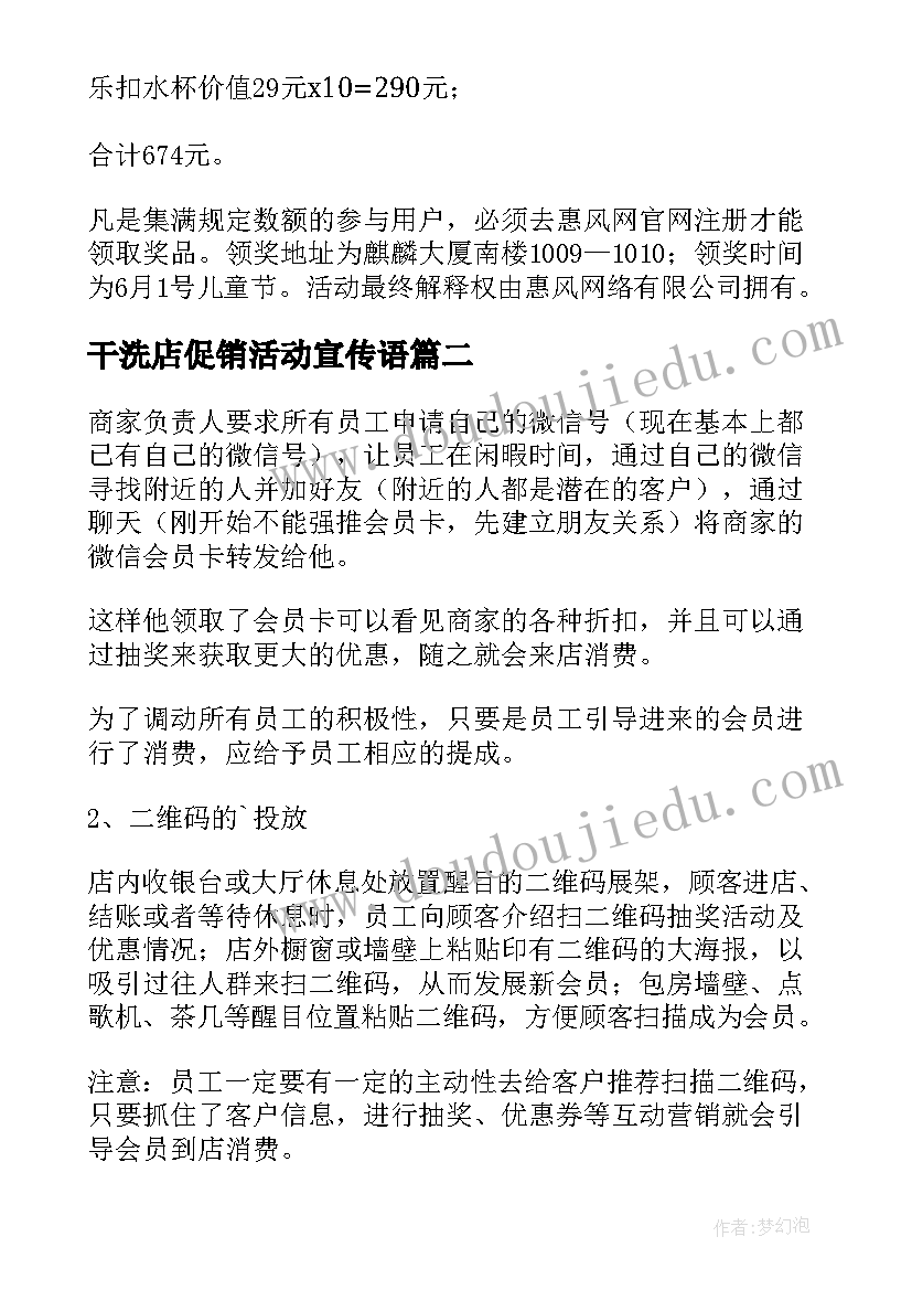 最新干洗店促销活动宣传语 集赞的活动方案(通用5篇)