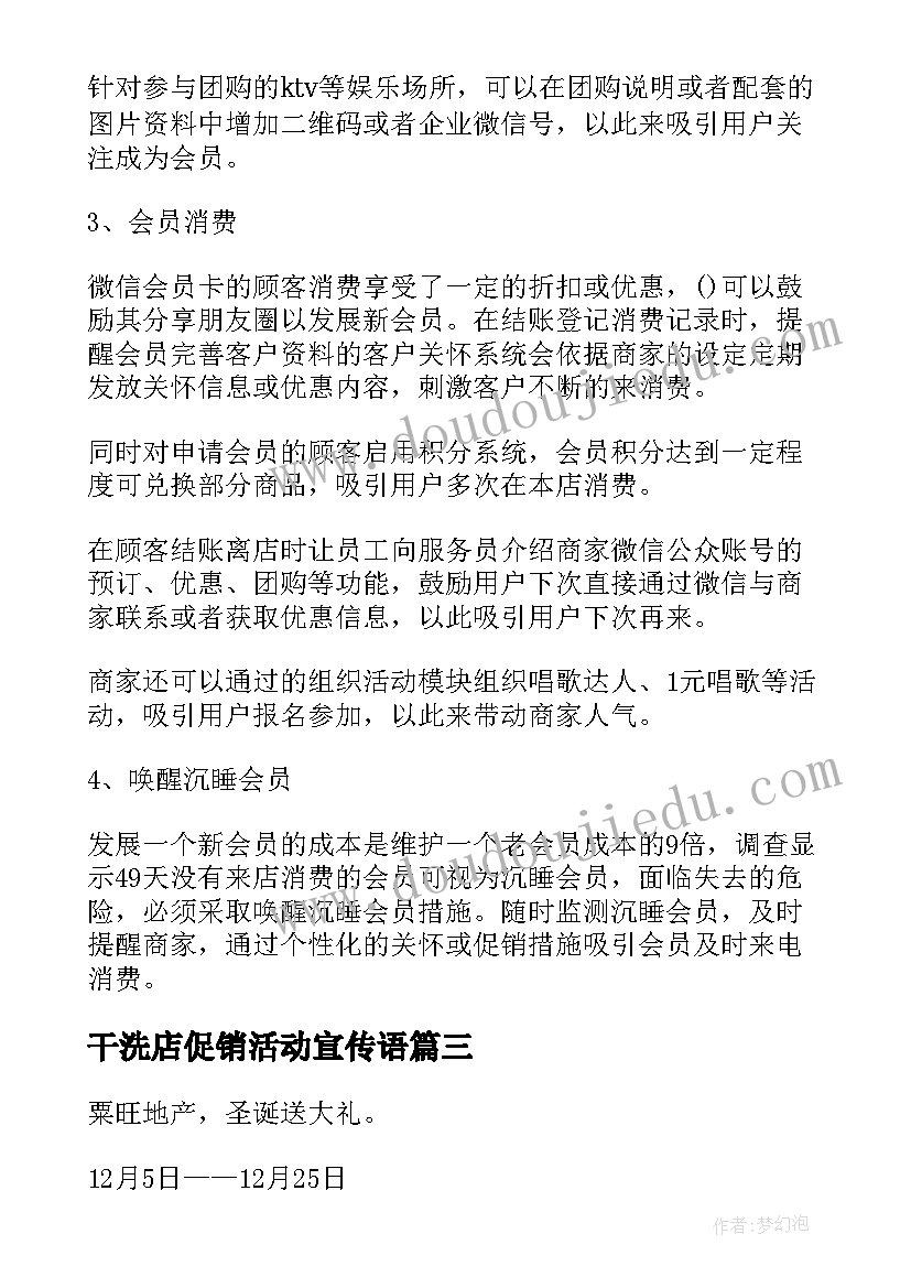 最新干洗店促销活动宣传语 集赞的活动方案(通用5篇)