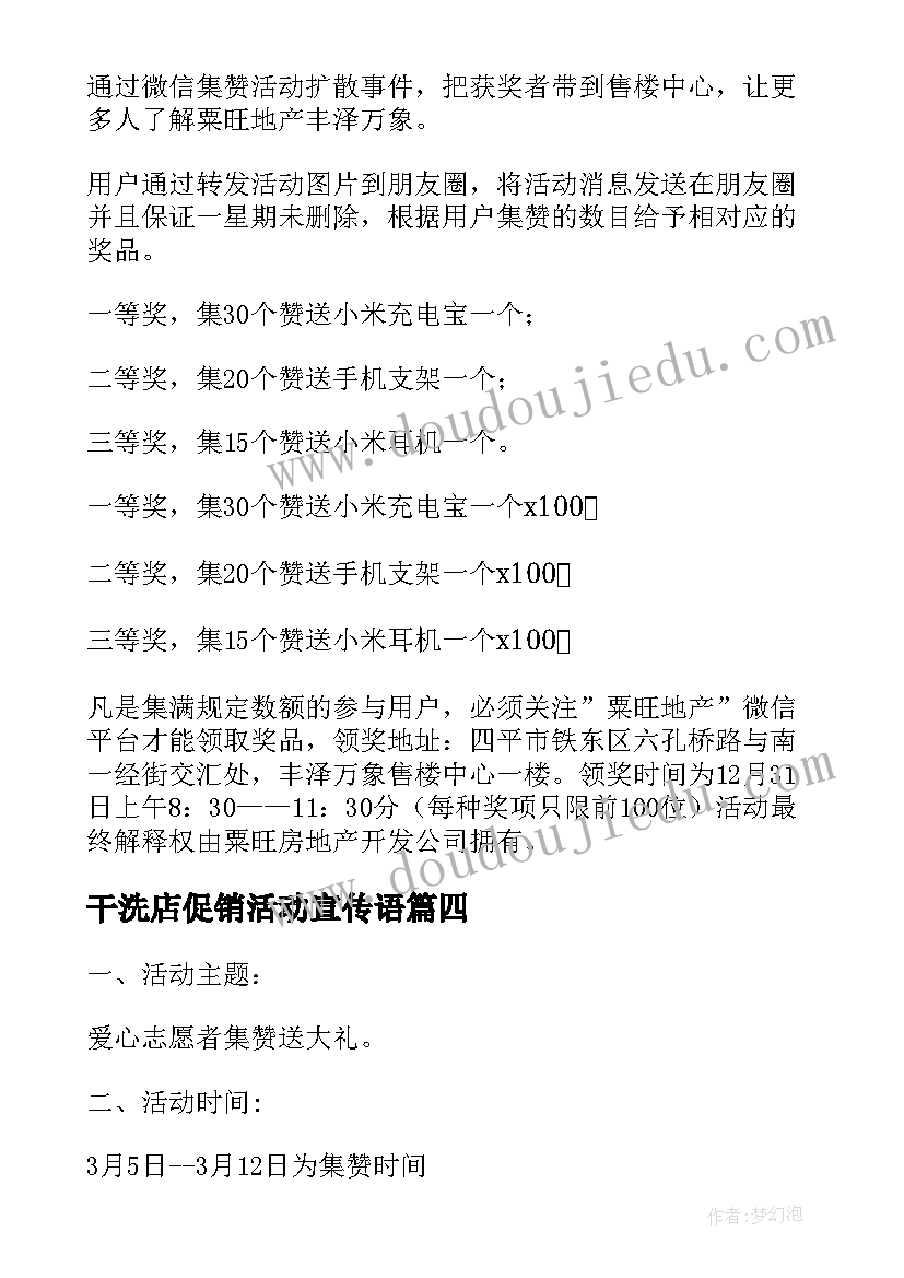 最新干洗店促销活动宣传语 集赞的活动方案(通用5篇)