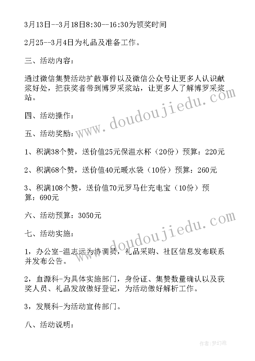 最新干洗店促销活动宣传语 集赞的活动方案(通用5篇)