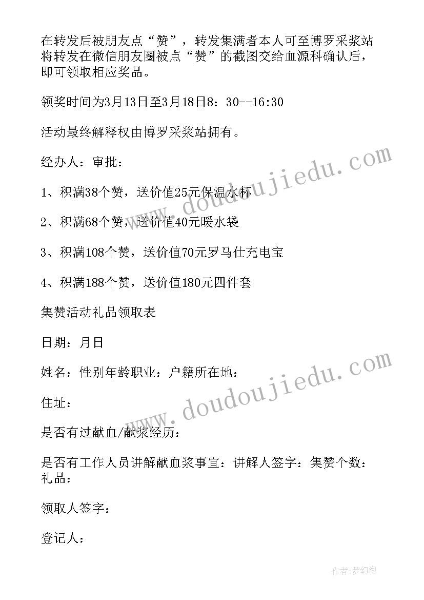 最新干洗店促销活动宣传语 集赞的活动方案(通用5篇)